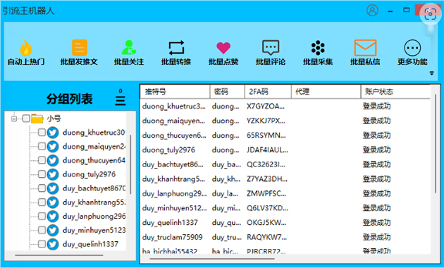 推特出海营销软件